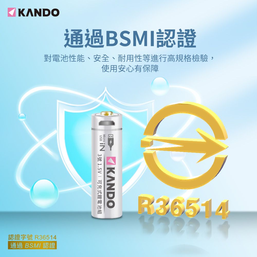 Kando 感動  4入組 3號 1.5V USB充電式鋰電池 UM-2A3