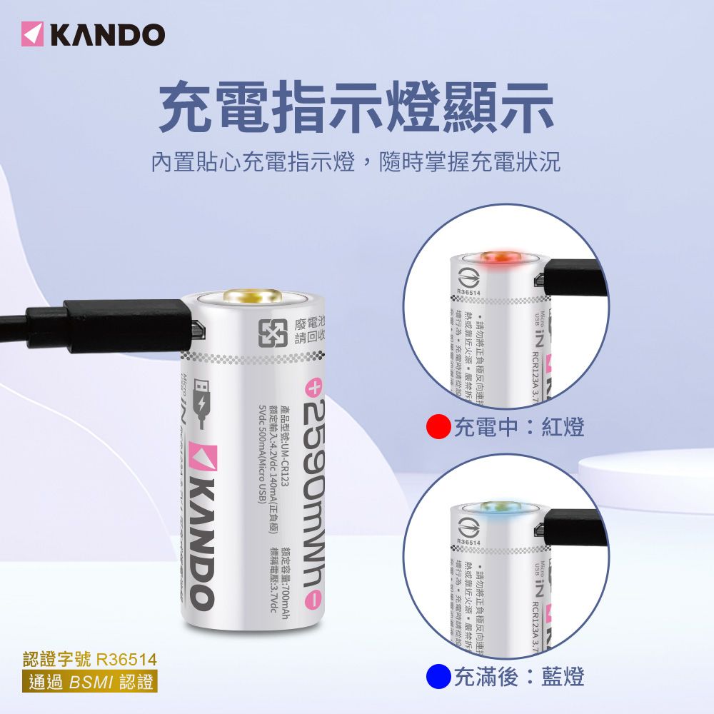 Kando 感動  4入組 CR123 3.7V USB充電式鋰電池 UM-CR123