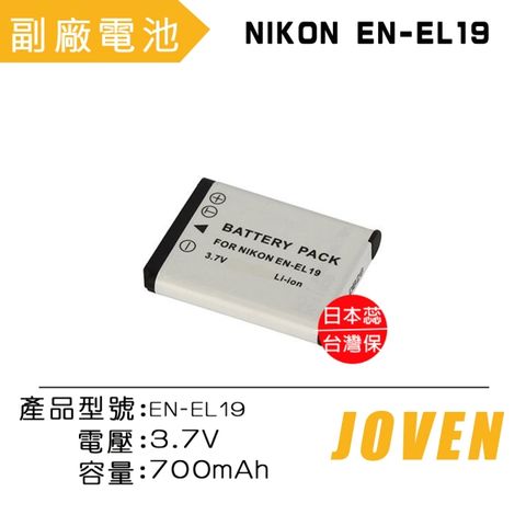 JOVEN NIKON EN-EL19 / ET-ENEL19 相機專用鋰電池