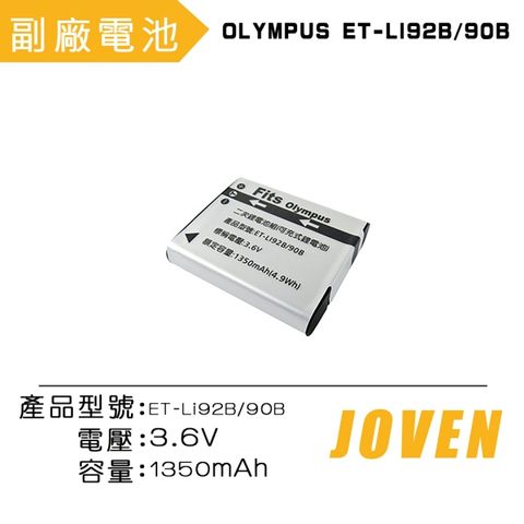 JOVEN Olympus LI90B/LI92B / ET-LI90B/LI92B 相機專用鋰電池