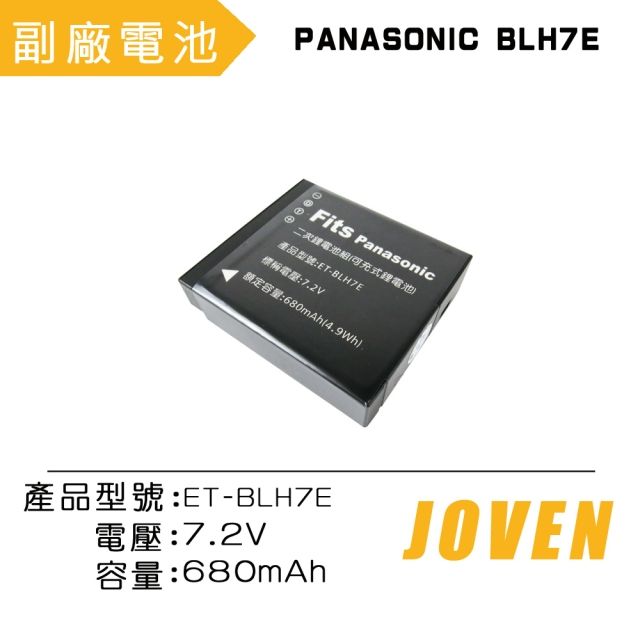 JOVEN  PANASONIC BLH7E / ET-BLH7E 相機專用鋰電池