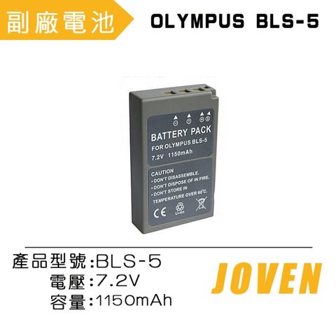 E-M10 III.II / E-PL8.9JOVEN OLYMPUS BLS-5 / ET- BLS5 相機專用鋰電池