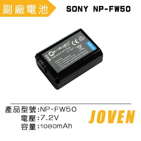 ▼限時降價85折▼JOVEN SONY NP-FW50 / ET-NP FW50 相機專用鋰電池