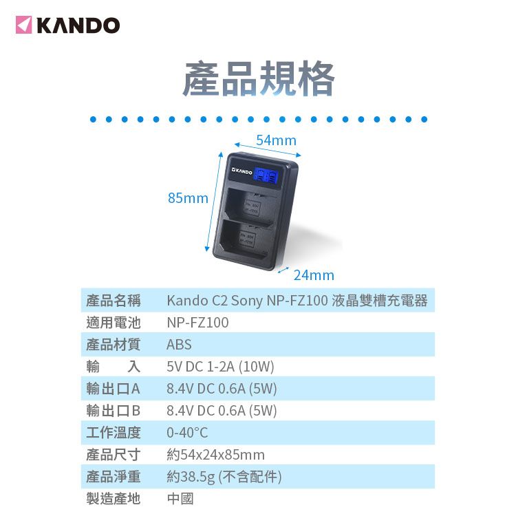 Kando 感動 液晶雙槽相機電池充電器 電池座 for Sony NP-FZ100 適用A7R3/A9/A7C