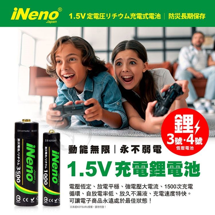 iNeno 【日本】1.5V恆壓可充式鋰電池(3號16入)(電量強)