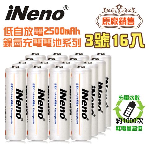 iNeno 低自放電 高容量 2500mAh 鎳氫 充電電池(3號/AA16入)