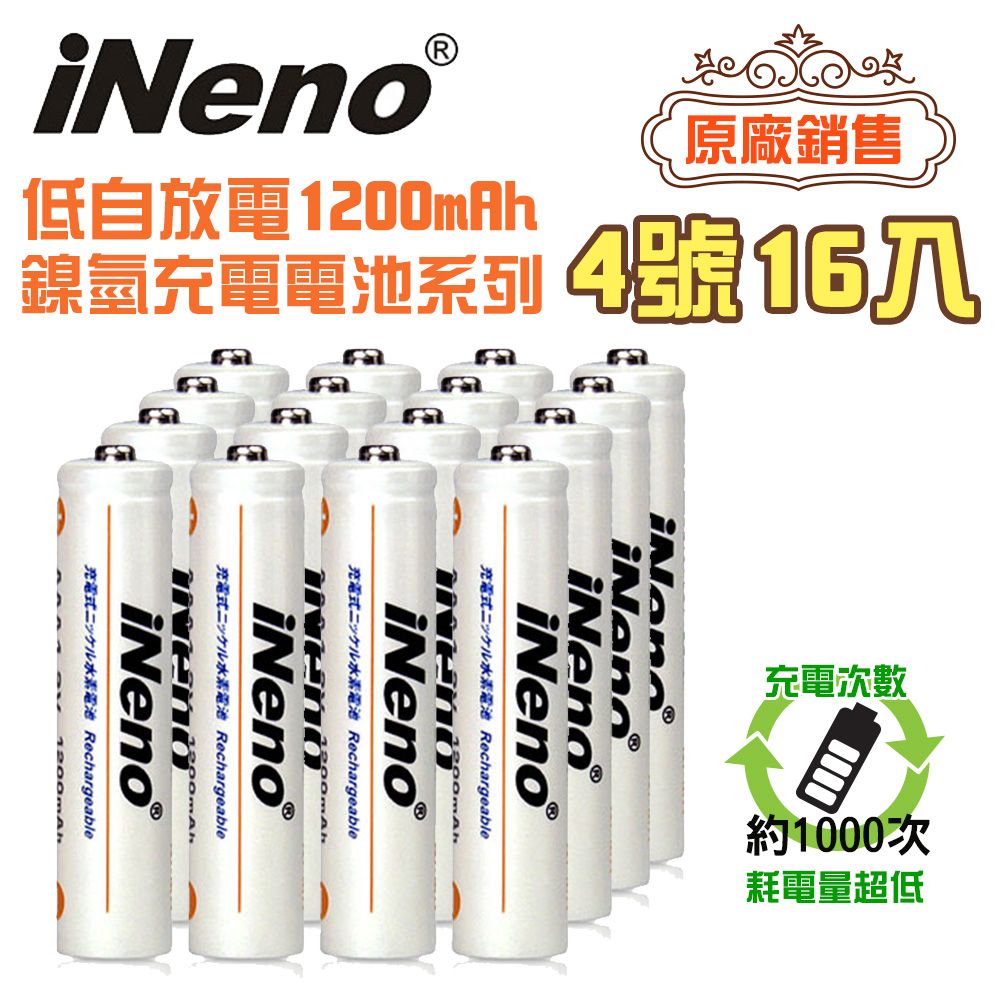 iNeno 超值附加收納盒 低自放電 充電電池 鎳氫充電電池1200mAh (4號/AAA16入)(適用於遙控器)