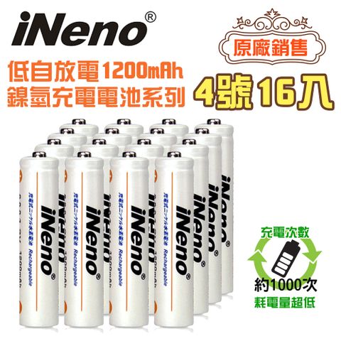 iNeno 低自放電 充電電池 鎳氫充電電池1200mAh (4號/AAA16入)