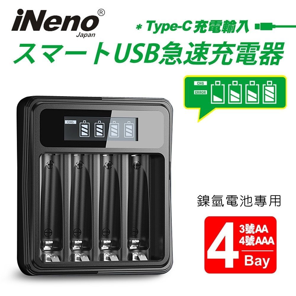 iNeno 【日本】鎳氫電池專用液晶顯示充電器UK-L575 3號/AA4號/AAA皆可用(台灣製造 4槽獨立快充 附線)