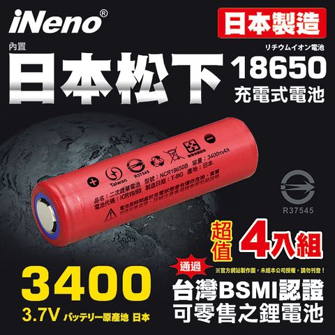 【iNeno】18650頂級高效能鋰電池3400mAh紅皮-平頭 超值4入 (內置日本松下 台灣BSMI認證)(適用於手電筒,迷你風扇)