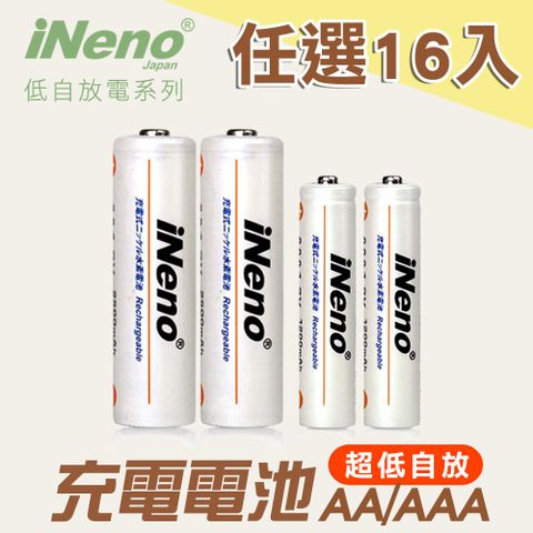 【iNeno】低自放大容量鎳氫充電電池 (3號/4號任選) 共16入★循環充電達1000次 2500/1200mAh大容量