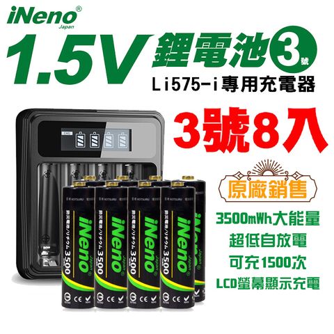 iNeno 恆壓可充式1.5V鋰電池3500mWh (3號/AA 8入)+液晶顯示充電器(台灣製造 4槽獨立快充 充滿即停 附線)(電量強)