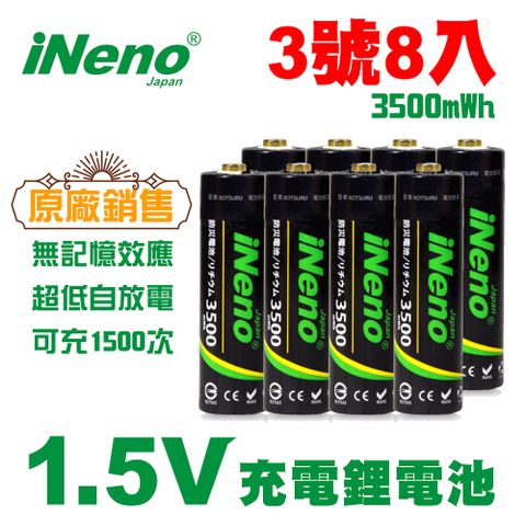 附超值收納盒【日本iNeno】3號/AA 1.5V恆壓可充式鋰電池 (8入) 3500mWh大能量 可充達1500次以上 無記憶效應 低自放(電量強)