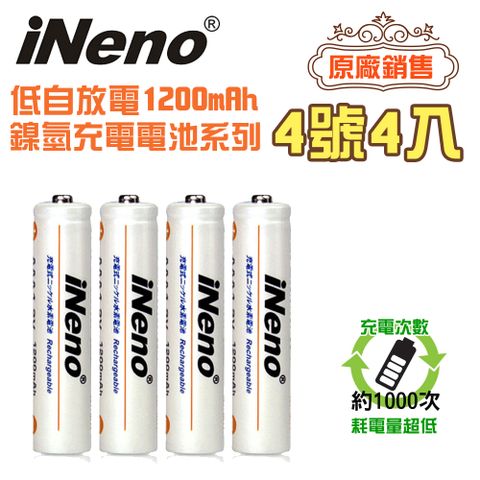 iNeno 低自放大容量鎳氫充電電池 (4號4入) 日本技術研發 超低耗電 可充1000次(適用於遙控器)