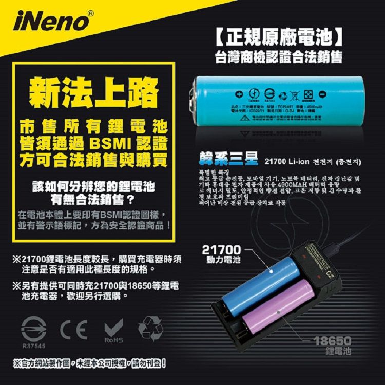 iNeno 21700動力儲能型鋰電池4900mAh內置韓系三星(凸頭)2入 台灣BSMI認證