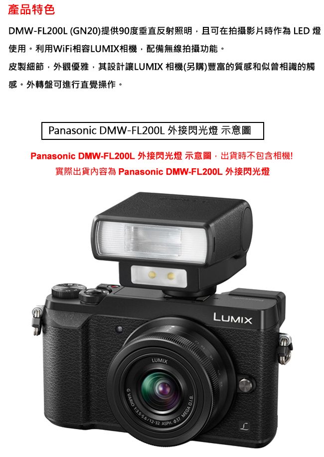 Panasonic DMW-FL200L 外接閃光燈公司貨- PChome 24h購物