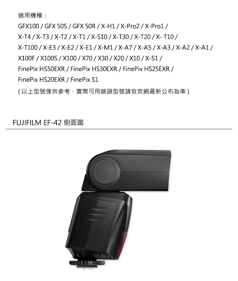 FUJIFILM EF-42 閃光燈公司貨- PChome 24h購物