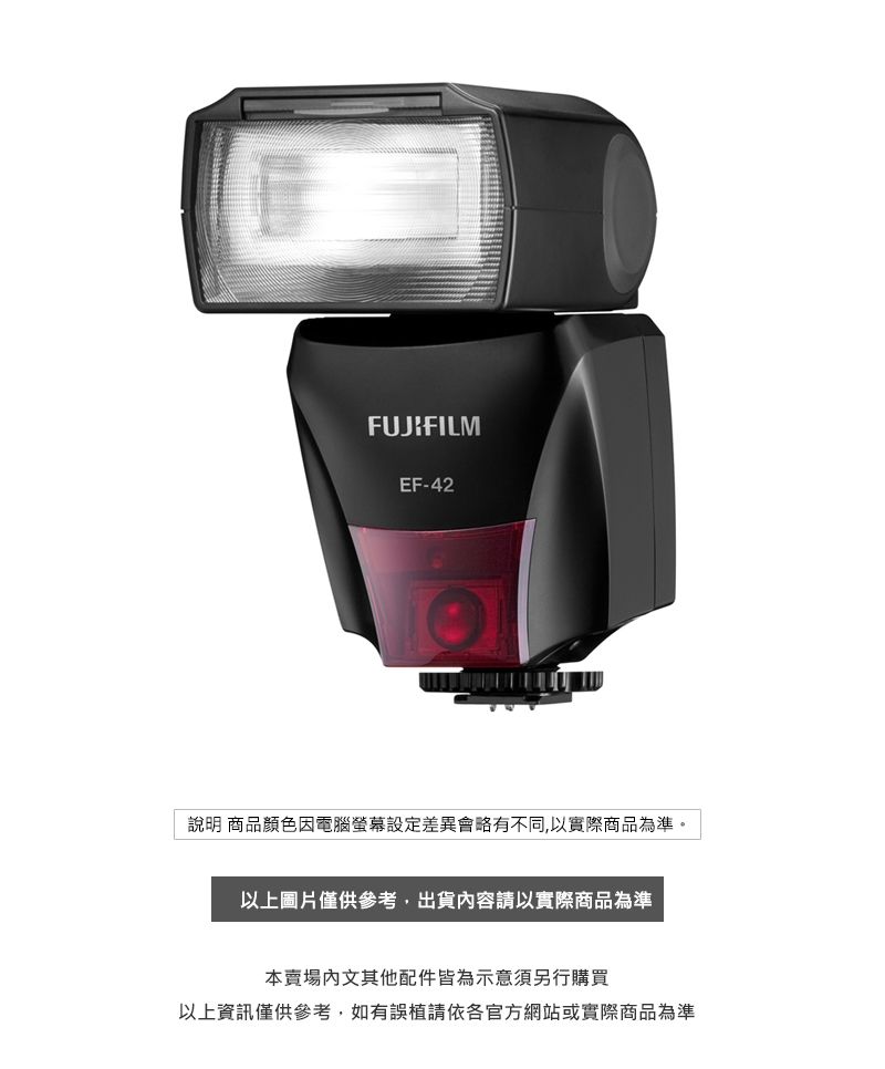 FUJIFILM 富士EF-42 閃光燈公司貨- PChome 24h購物