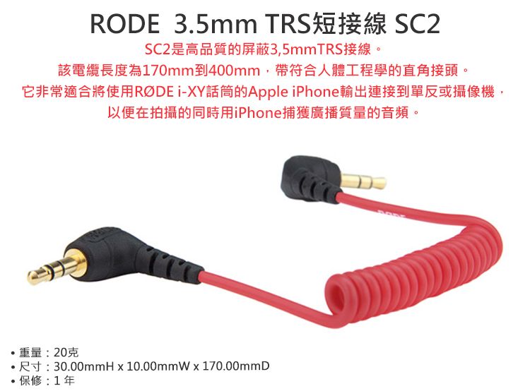 RODE SC2 3.5MM TRS雙公頭彈簧線- PChome 24h購物