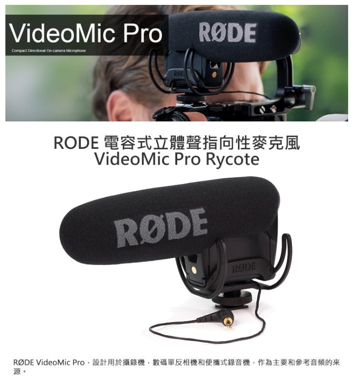 RODE VideoMic Pro Rycote 電容式麥克風(RDVMPR) 正成公司貨- PChome