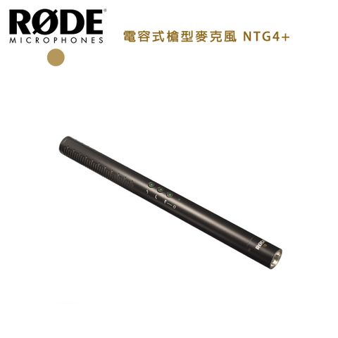 供電超過150小時RODE 電容式槍型麥克風 NTG4+