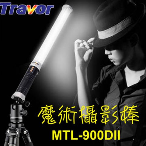 Travor MTL-900DII LED攝影燈劍燈平板手持棒燈條形外拍補光可調色溫亮度內置充電池狹窄空間車內補光