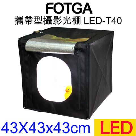 FOTGA 攜帶型專業攝影光棚(LED-T40) 台灣專利商品攝影棚.外銷歐美日多國