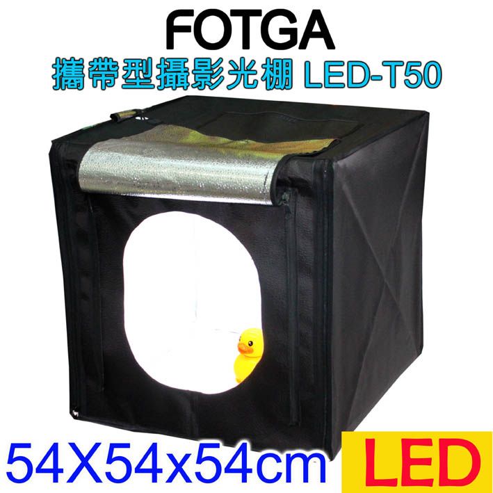 FOTGA  攜帶型專業攝影光棚(LED-T50) 本檔活動加送小三腳架與手機夾X1台灣專利商品攝影棚.外銷歐美日多國