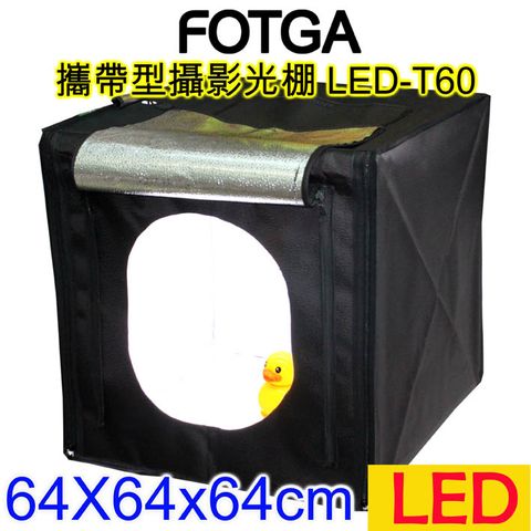 FOTGA 攜帶型攝影光棚(LED-T60) 方棚LED攝影棚網拍商品手機攝影珠寶飾品公仔玩具樣品產品拍攝商業靜物攝影