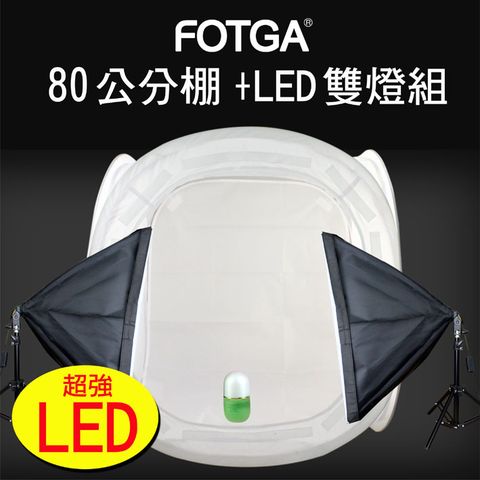 FOTGA LED攝影硼(80CM+35W雙燈) 柔光控光圓棚靜物攝影棚快速折收手機攝影樣品新產品拍攝商業靜物攝影學校教學