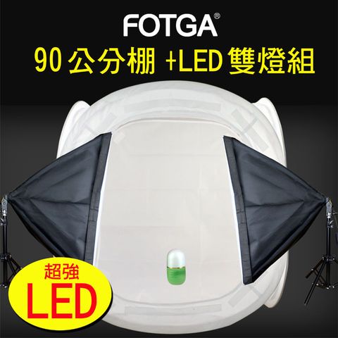 FOTGA LED攝影硼(90CM+45W雙燈) 柔光控光圓棚靜物攝影棚快速折收手機攝影樣品新產品拍攝商業靜物攝影學校教學