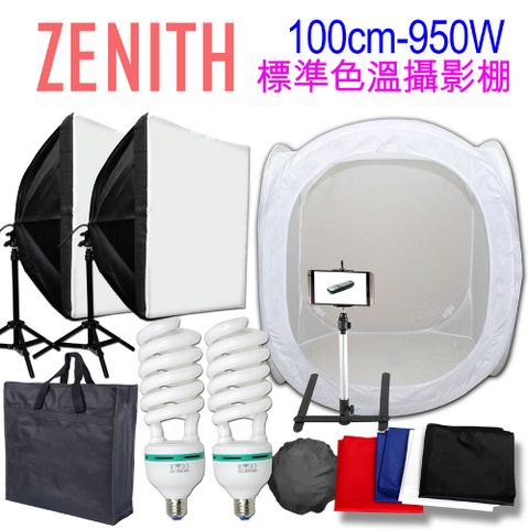 ZENITH攝影棚 100CM+950W雙燈