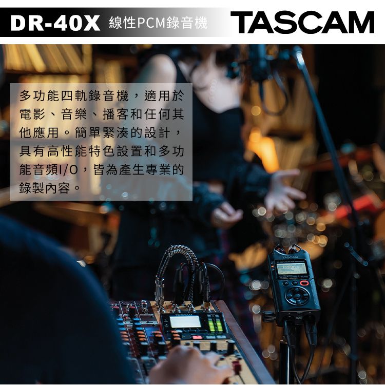 TASCAM 攜帶型數位錄音機DR-40X - PChome 24h購物