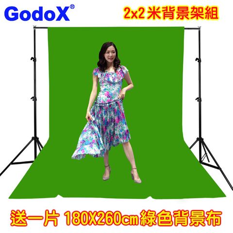 GodoX 2X2米背景架送綠色背景布 虛擬攝影棚實景攝影棚直播背景架曬衣架展示掛架陳列架攜帶型免工具組裝