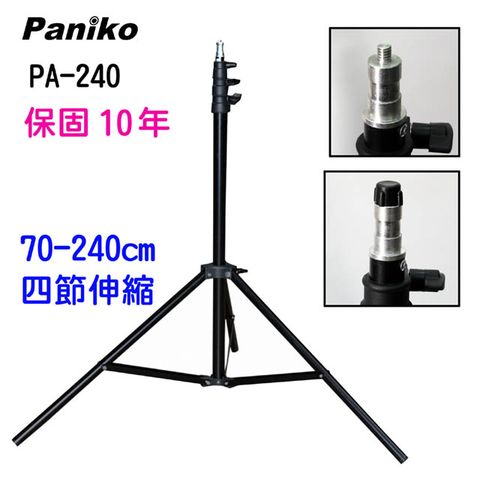 保固10年攝影燈架Paniko PA240四節伸縮攝影直播三腳燈架