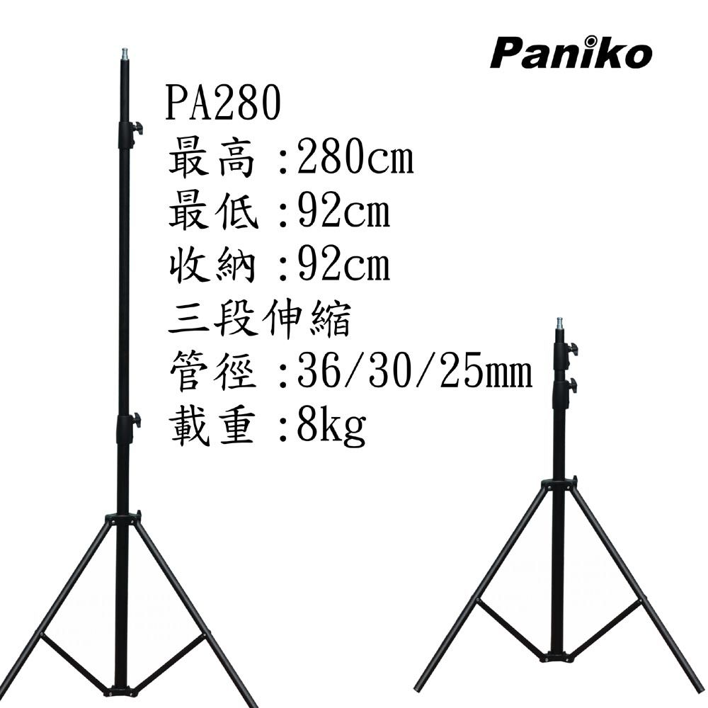 Paniko 專業燈架PA280 直播拍片攝影錄影監視監看手機拍照記錄專業影視環形燈伸縮調整高度燈架三腳架