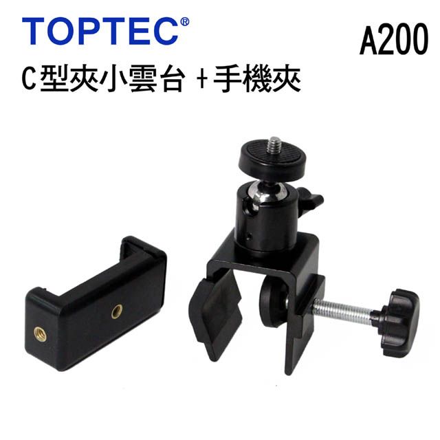 TOPTEC  C型夾小雲台手機夾A200 商業攝影穩固好幫手