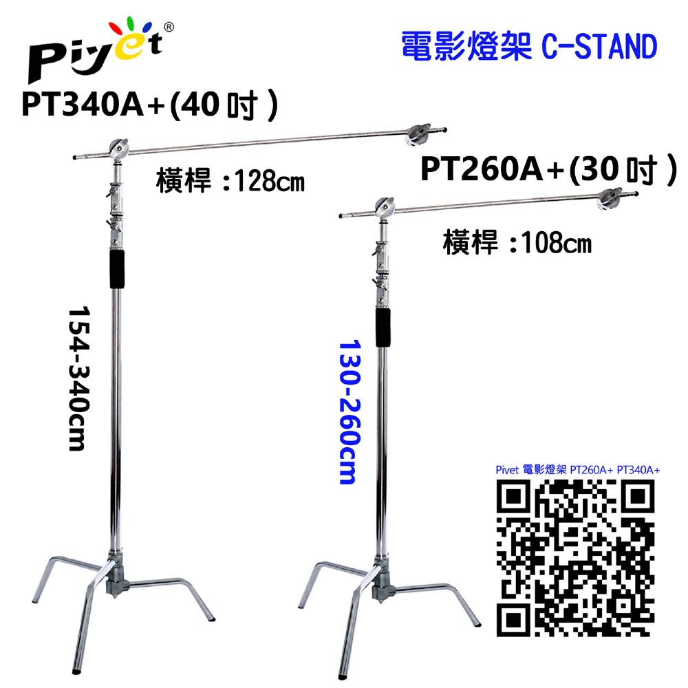 PIYET 不鏽鋼魔術腿燈架(PT340A) 電影C型直播拍片錄影不銹鋼影視魔術腿燈架旗板架懸臂背景架