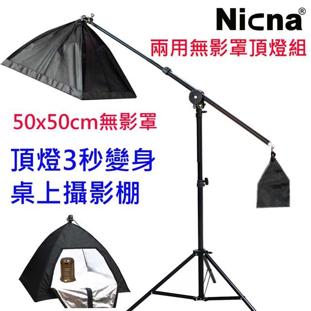 NICNA  標準色溫雙功能頂燈組(50x50)