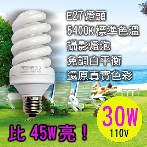 Taste 5400k燈泡(30w-10顆裝) 商品攝影棚燈泡E27攝影燈泡5500K標準色溫白光攝影免調白平衡持續燈常亮燈