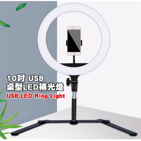 YUGUANG® YR-600M 10吋USB環形補光燈+桌面燈架+手機夾+旅充頭
