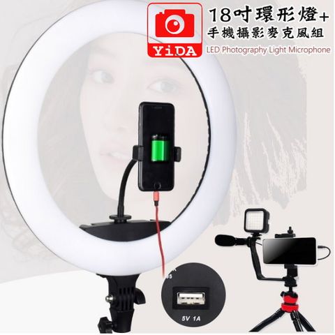 18吋環形燈+手機攝影套組YiDA YD-500M 高演色18吋LED環形燈+多功能手機攝影套裝組-直播利器