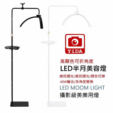 YIDA 28吋拼接式-高顯色LED半月燈