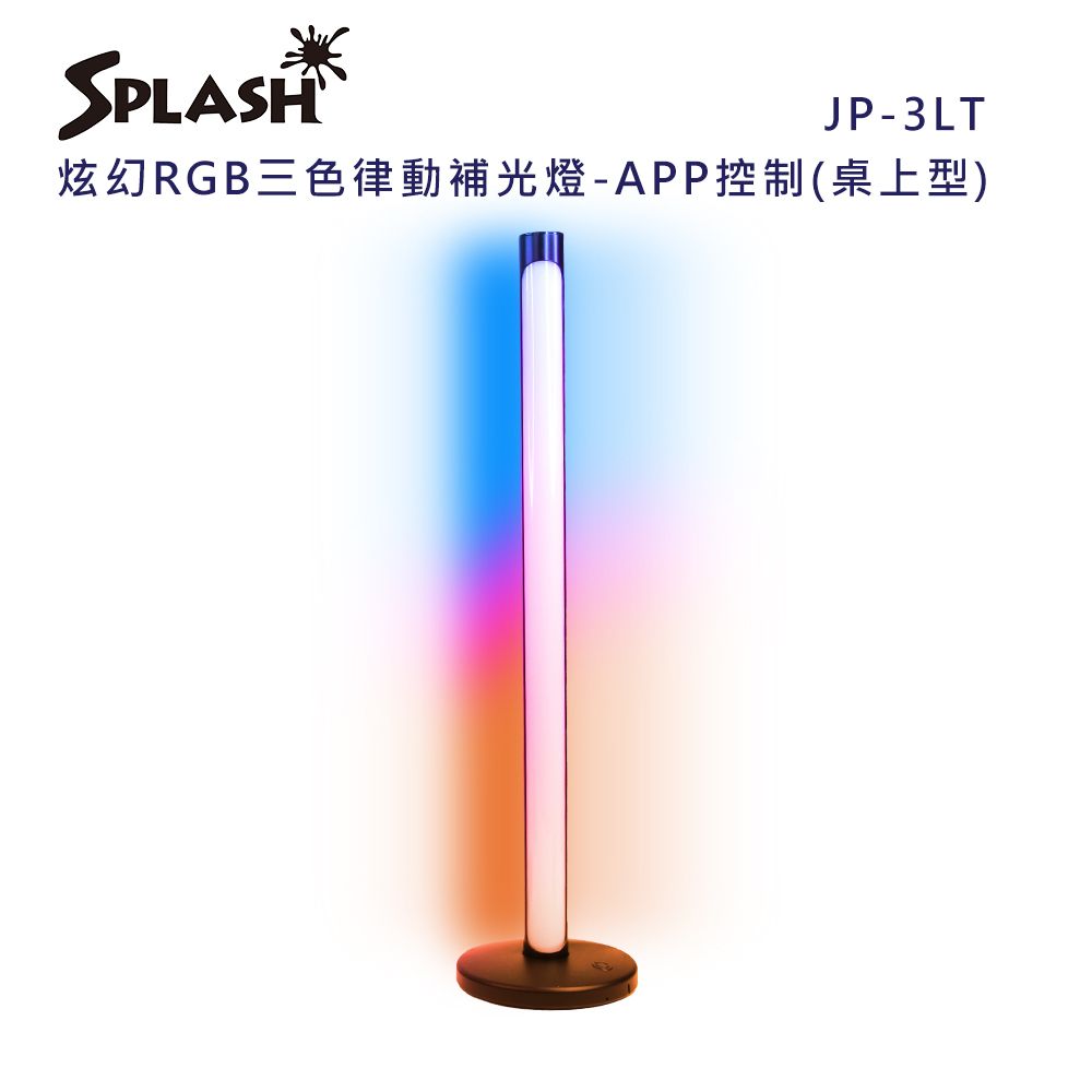 splash  炫幻RGB三色律動補光燈