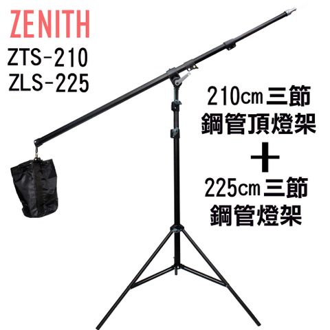 ZENITH ZTS-210頂燈支架腳架組合 鋼製頂燈架直播拍片錄影影視燈架旗板懸臂背景架