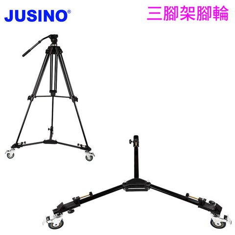 Jusino 攝影三腳架滑輪