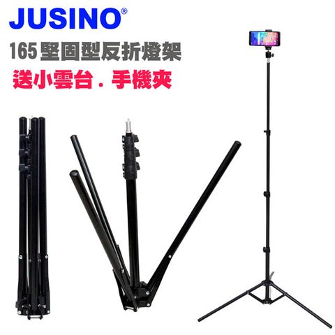 Jusino 堅固型反折燈架贈送手機夾與小雲台 手機直播拍照三腳架拍片TikTok支閃燈燈架落地立架錄影支架學校教學