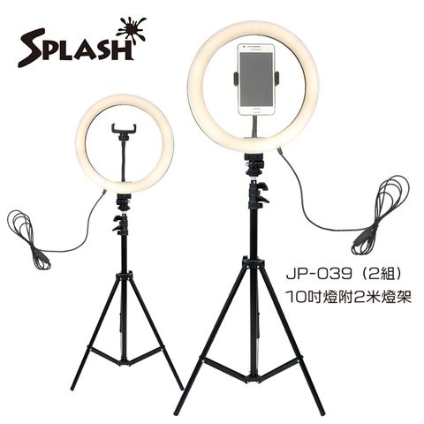 直播化妝補光環形燈Splash 10吋 環形補光燈組合 JP-039 (2入/組)-贈燈架