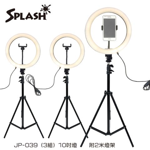 splash 10吋 環形補光燈組合 JP-039 (3入/組)-贈燈架