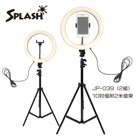 splash 10吋 環形補光燈組合 JP-039 (2入/組)-贈燈架